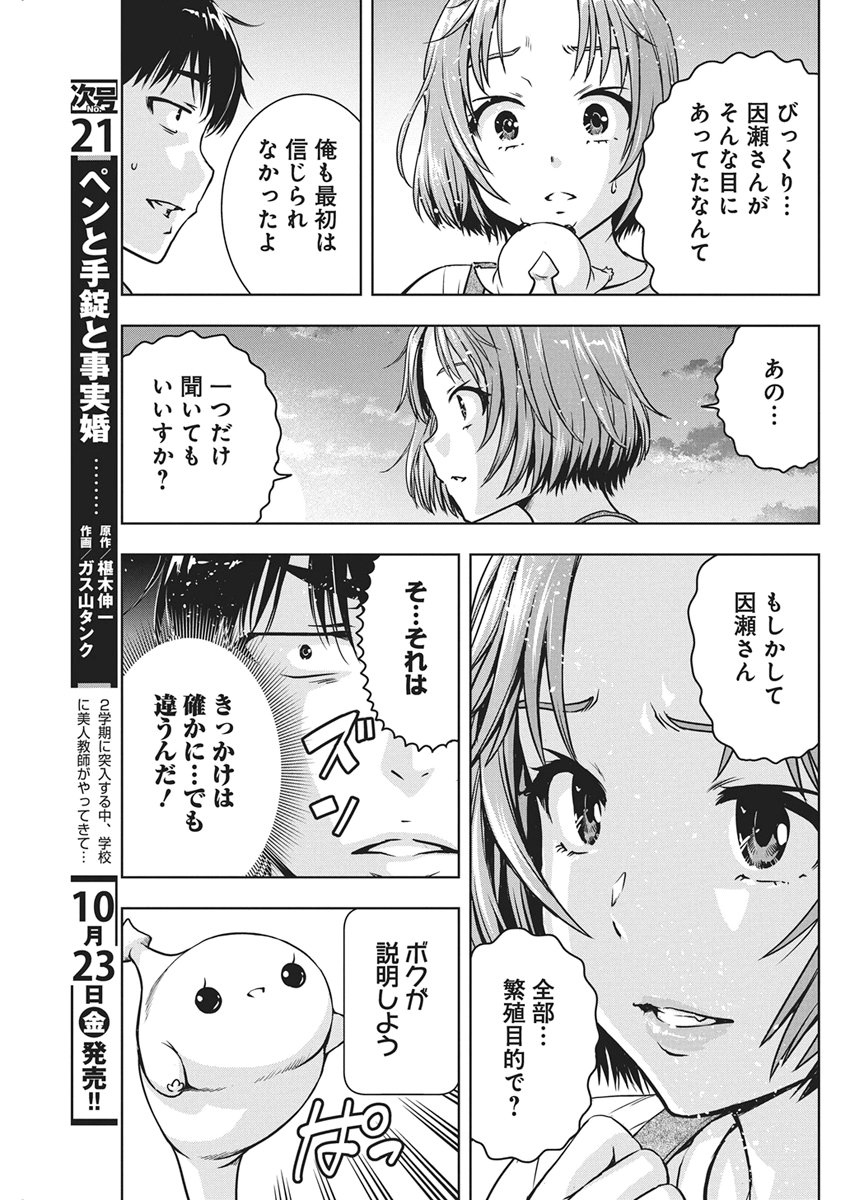 Love Shooting Star Cowwwwpa! Chapter 32 7ページ