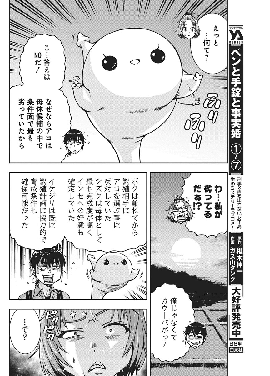 Love Shooting Star Cowwwwpa! Chapter 32 8ページ