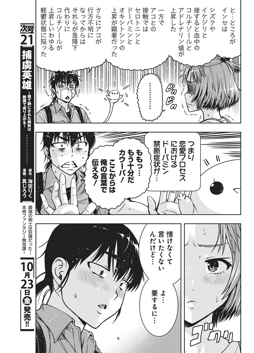 Love Shooting Star Cowwwwpa! Chapter 32 9ページ