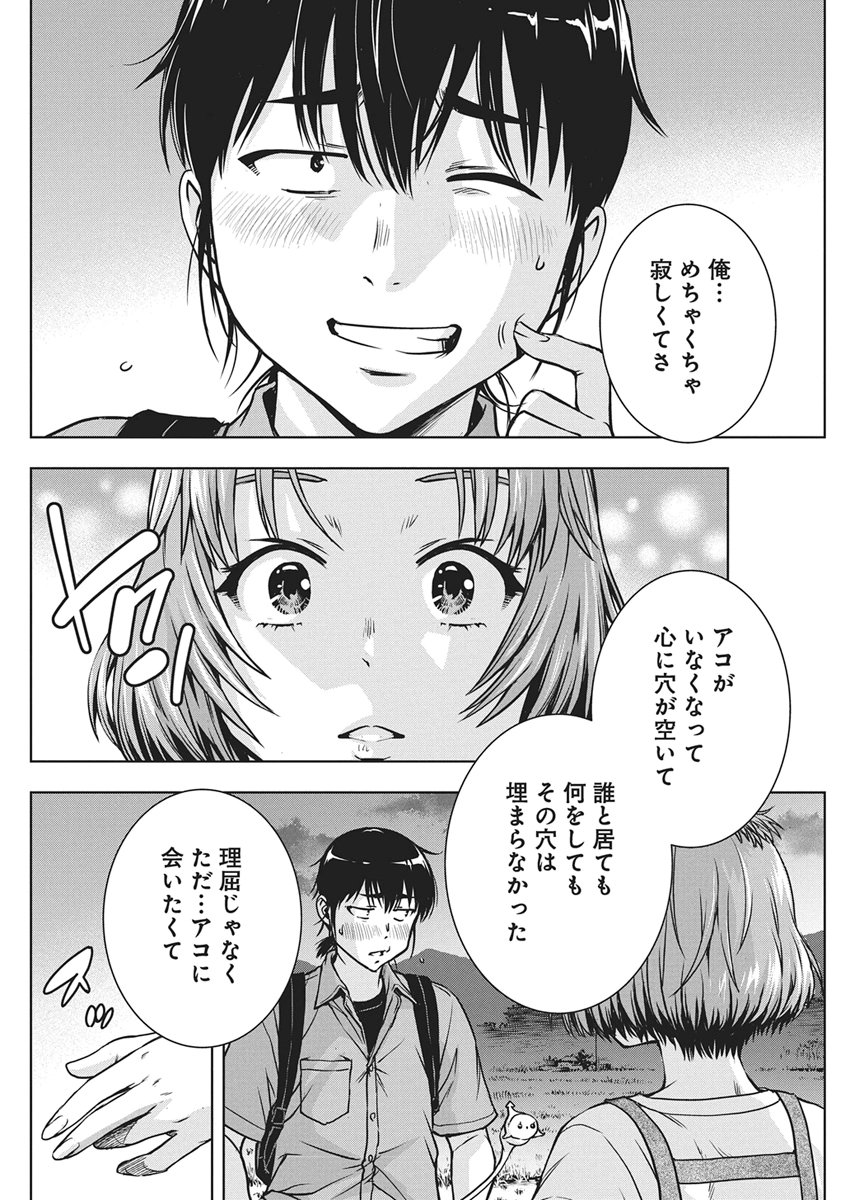 Love Shooting Star Cowwwwpa! Chapter 32 10ページ