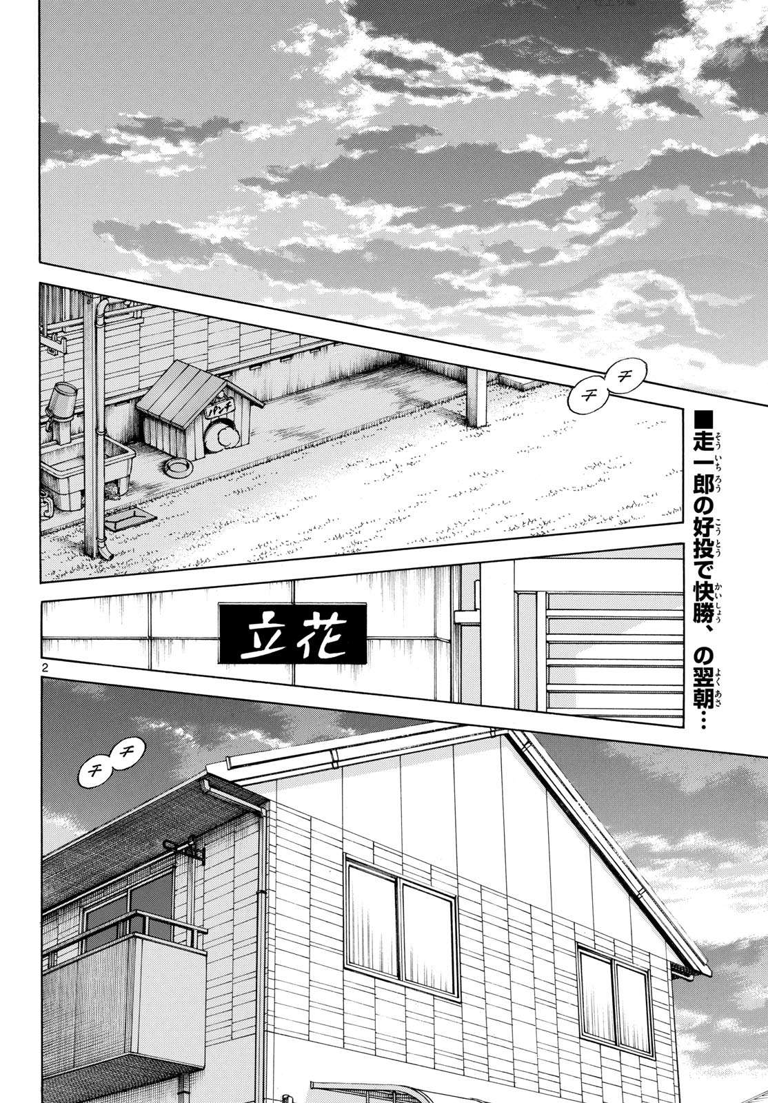 Mix (ADACHI Mitsuru) Chapter 131 2ページ