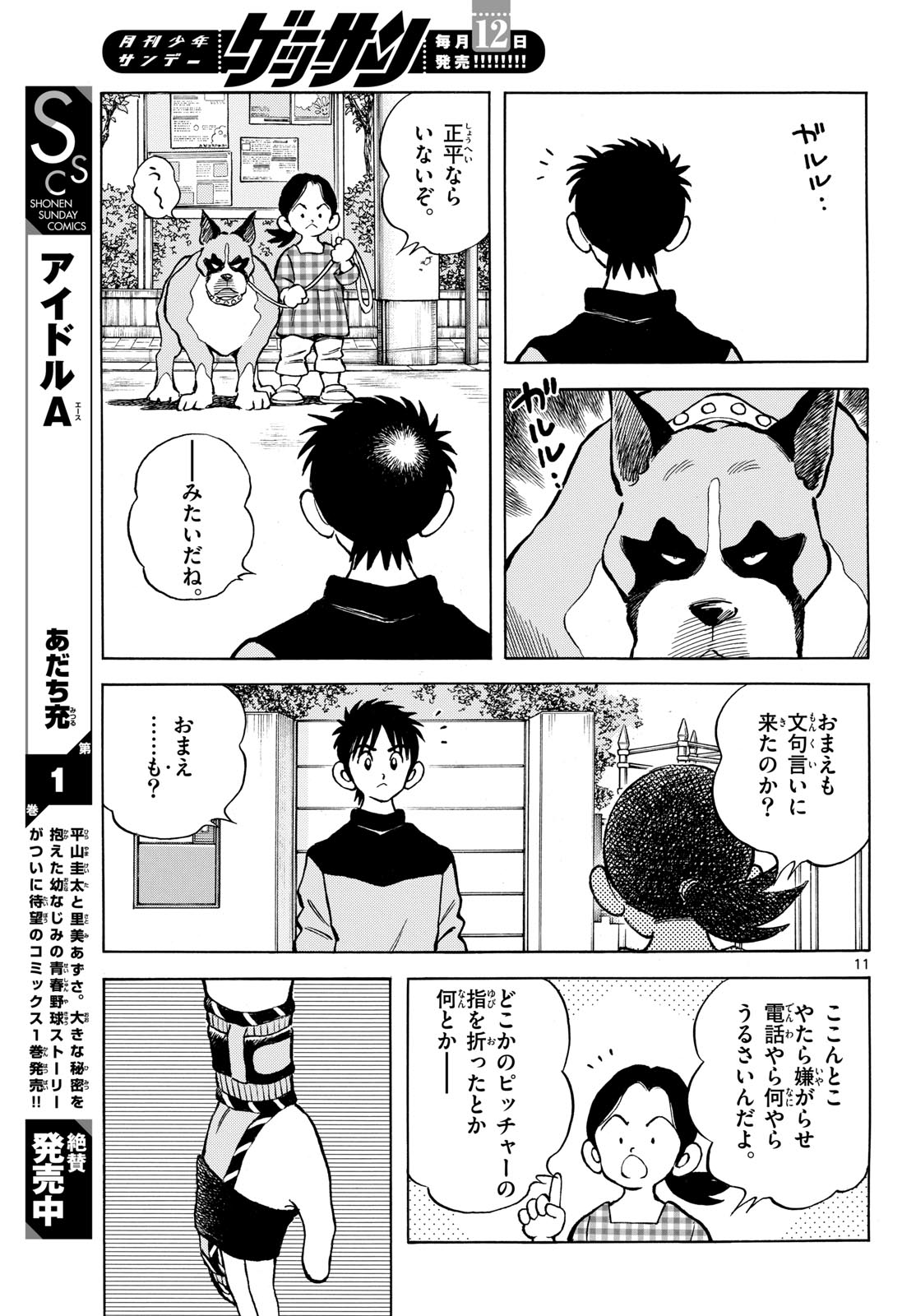Mix (ADACHI Mitsuru) Chapter 131 11ページ
