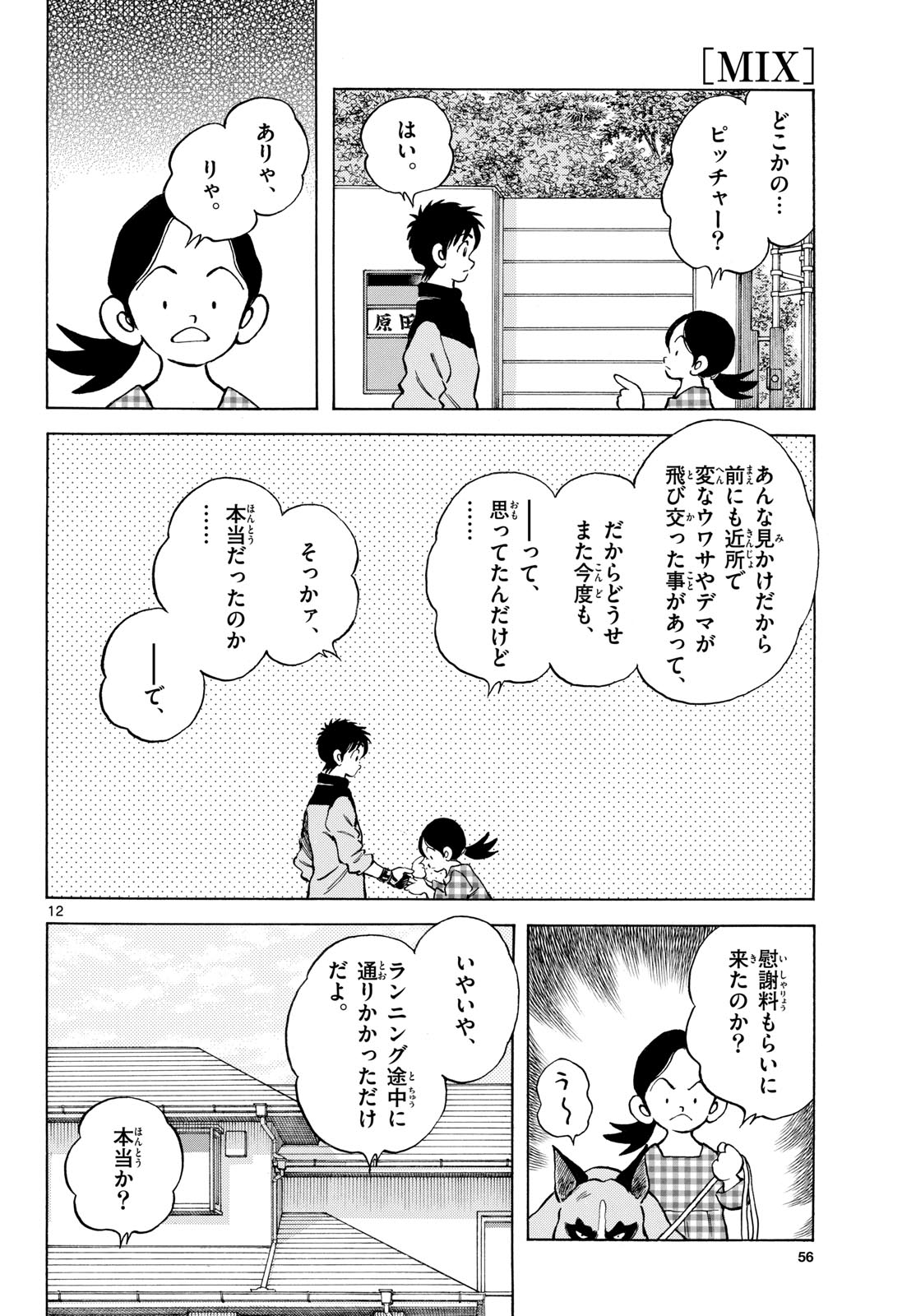 Mix (ADACHI Mitsuru) Chapter 131 12ページ