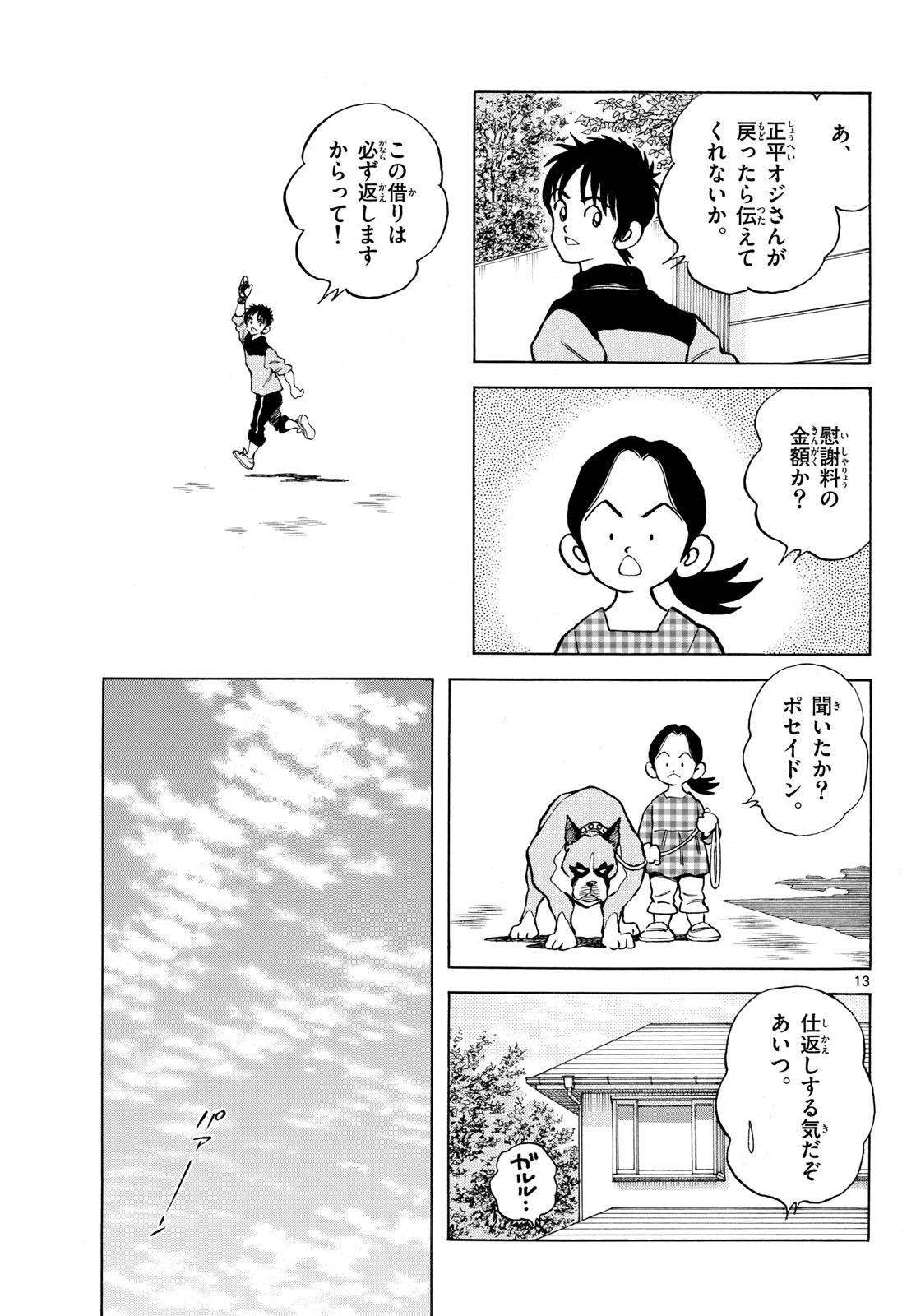 Mix (ADACHI Mitsuru) Chapter 131 13ページ