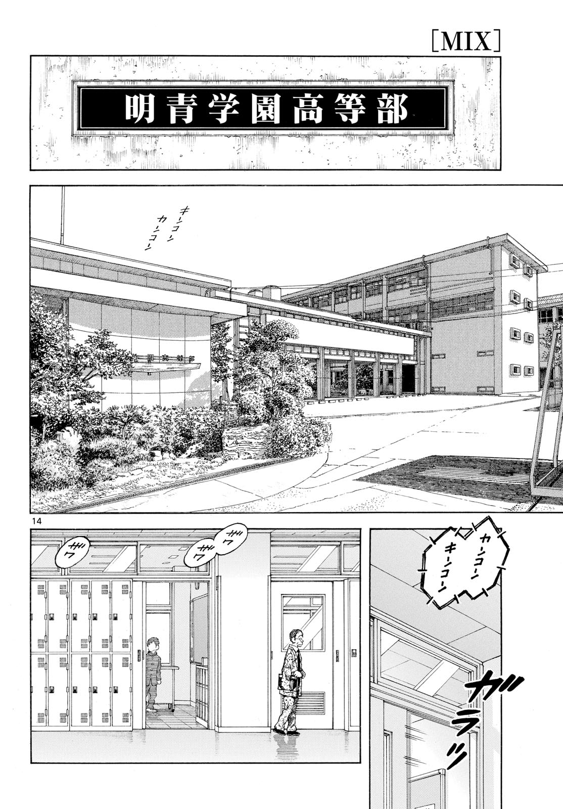 Mix (ADACHI Mitsuru) Chapter 131 14ページ