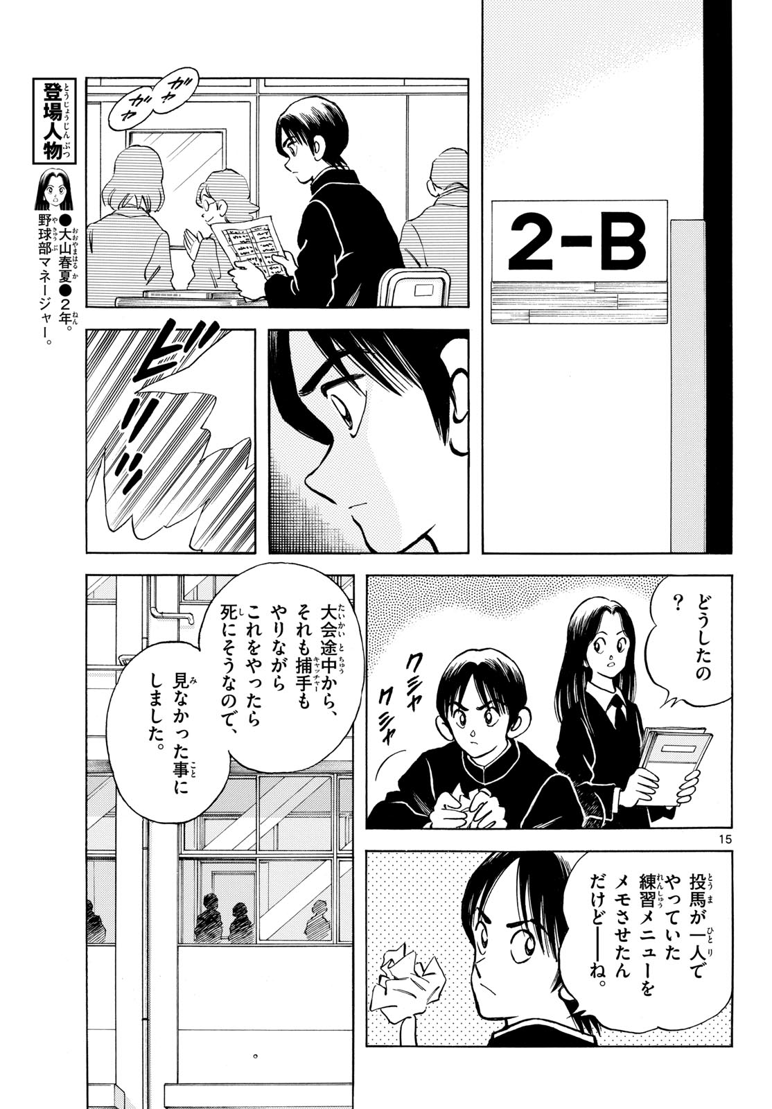 Mix (ADACHI Mitsuru) Chapter 131 15ページ