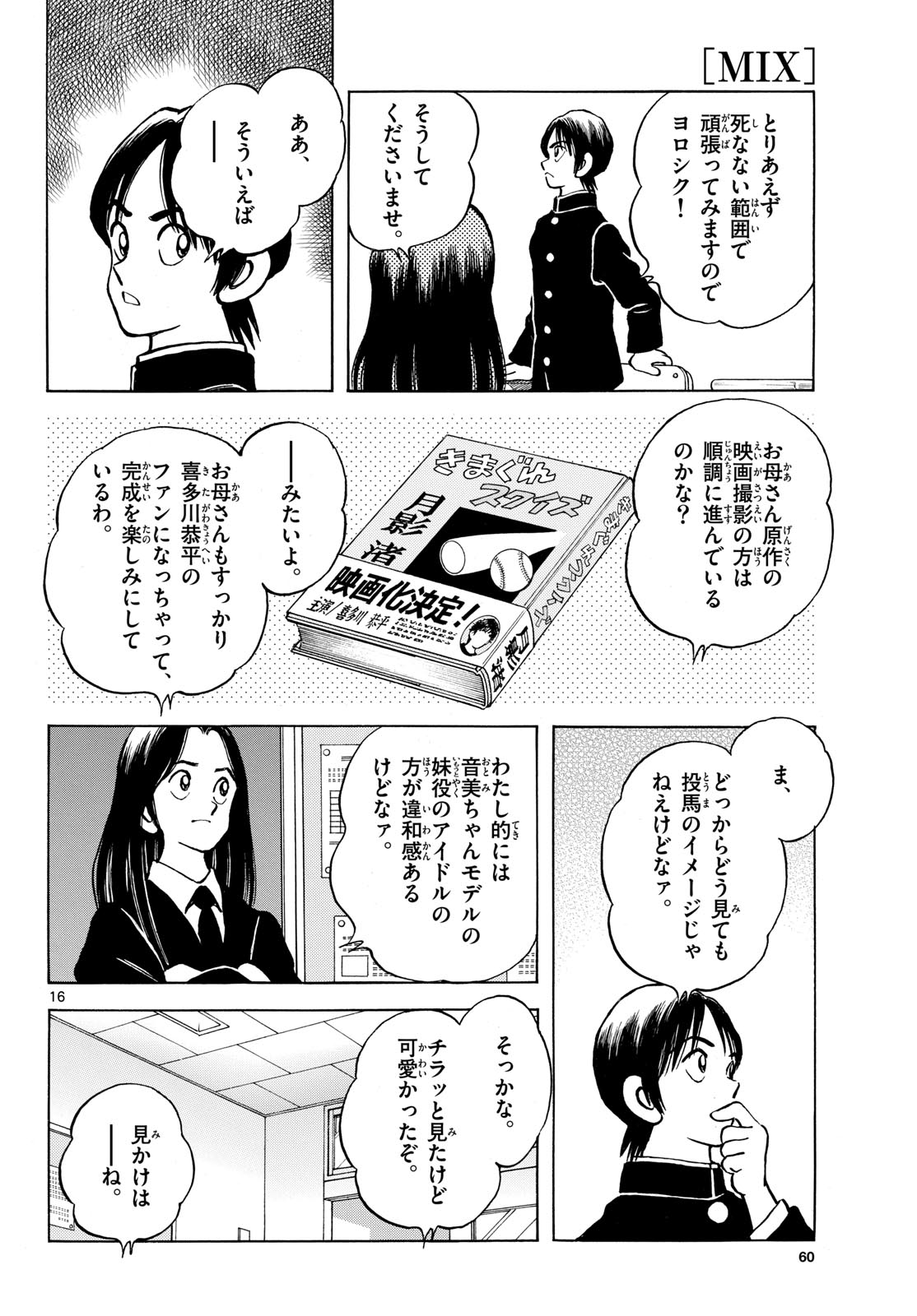 Mix (ADACHI Mitsuru) Chapter 131 16ページ