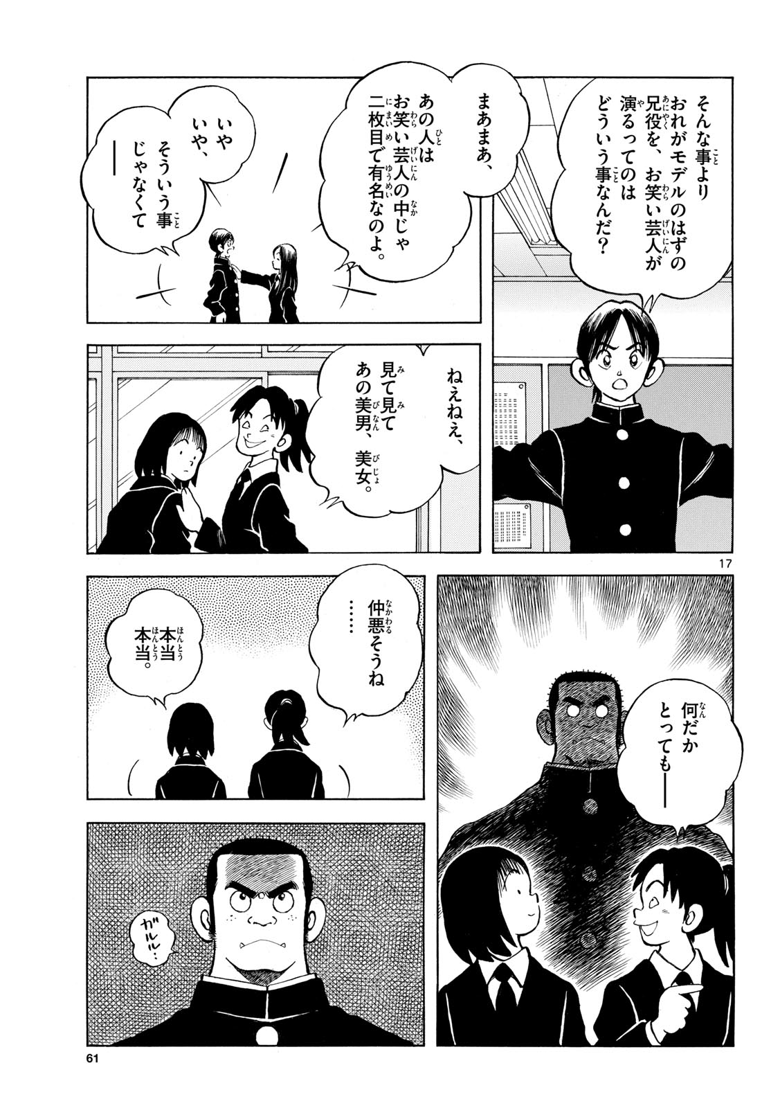Mix (ADACHI Mitsuru) Chapter 131 17ページ