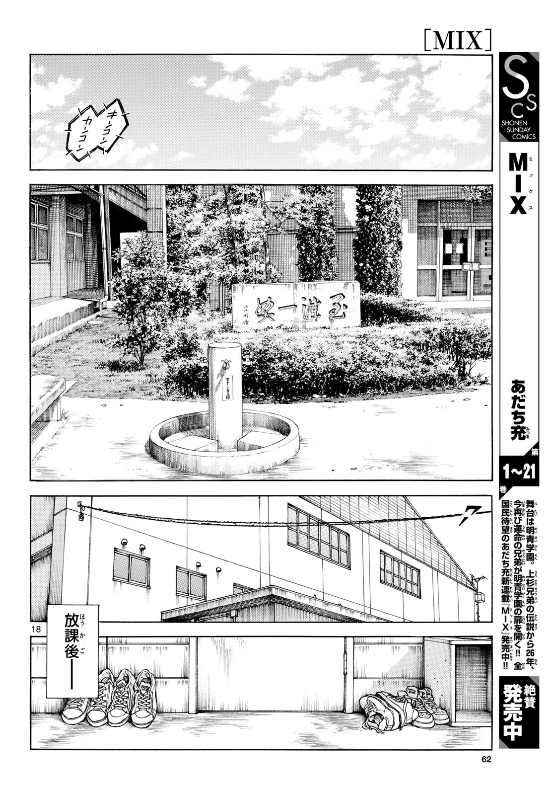 Mix (ADACHI Mitsuru) Chapter 131 18ページ