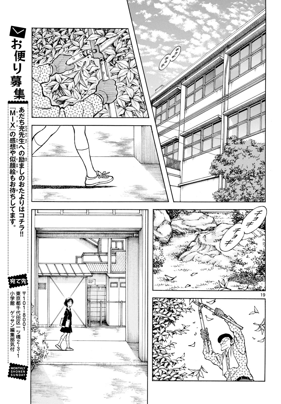 Mix (ADACHI Mitsuru) Chapter 131 19ページ