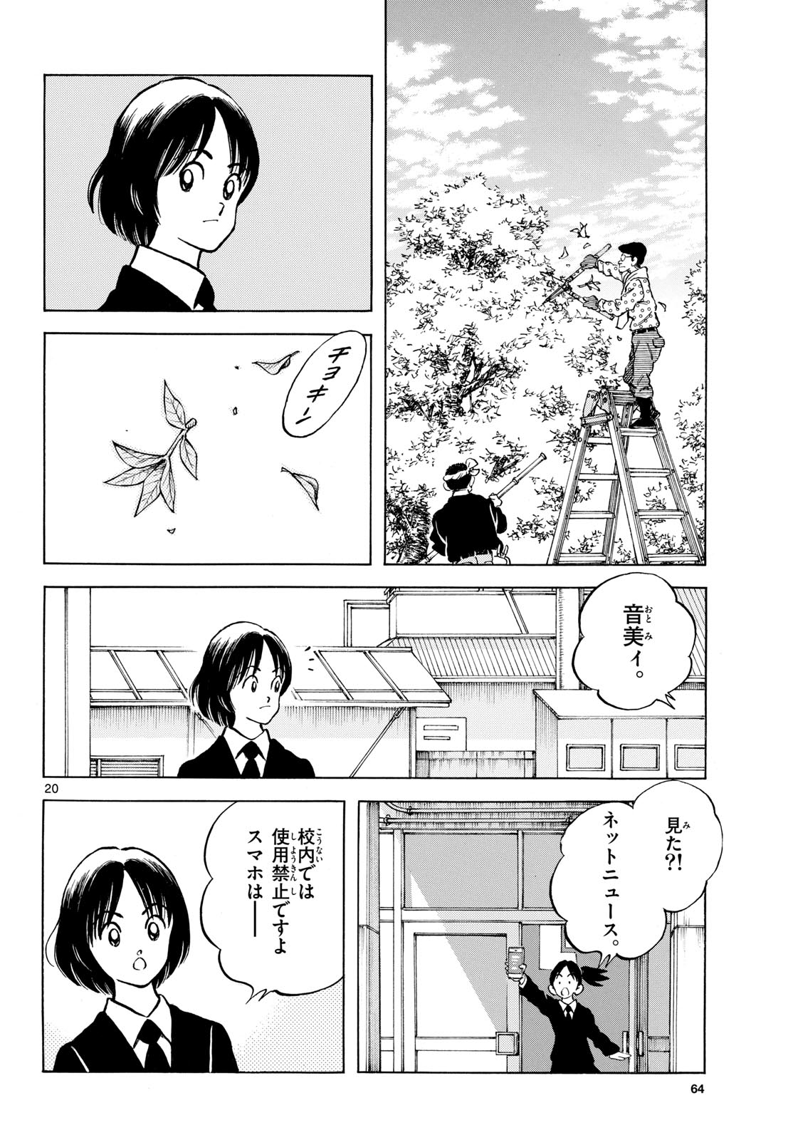 Mix (ADACHI Mitsuru) Chapter 131 20ページ