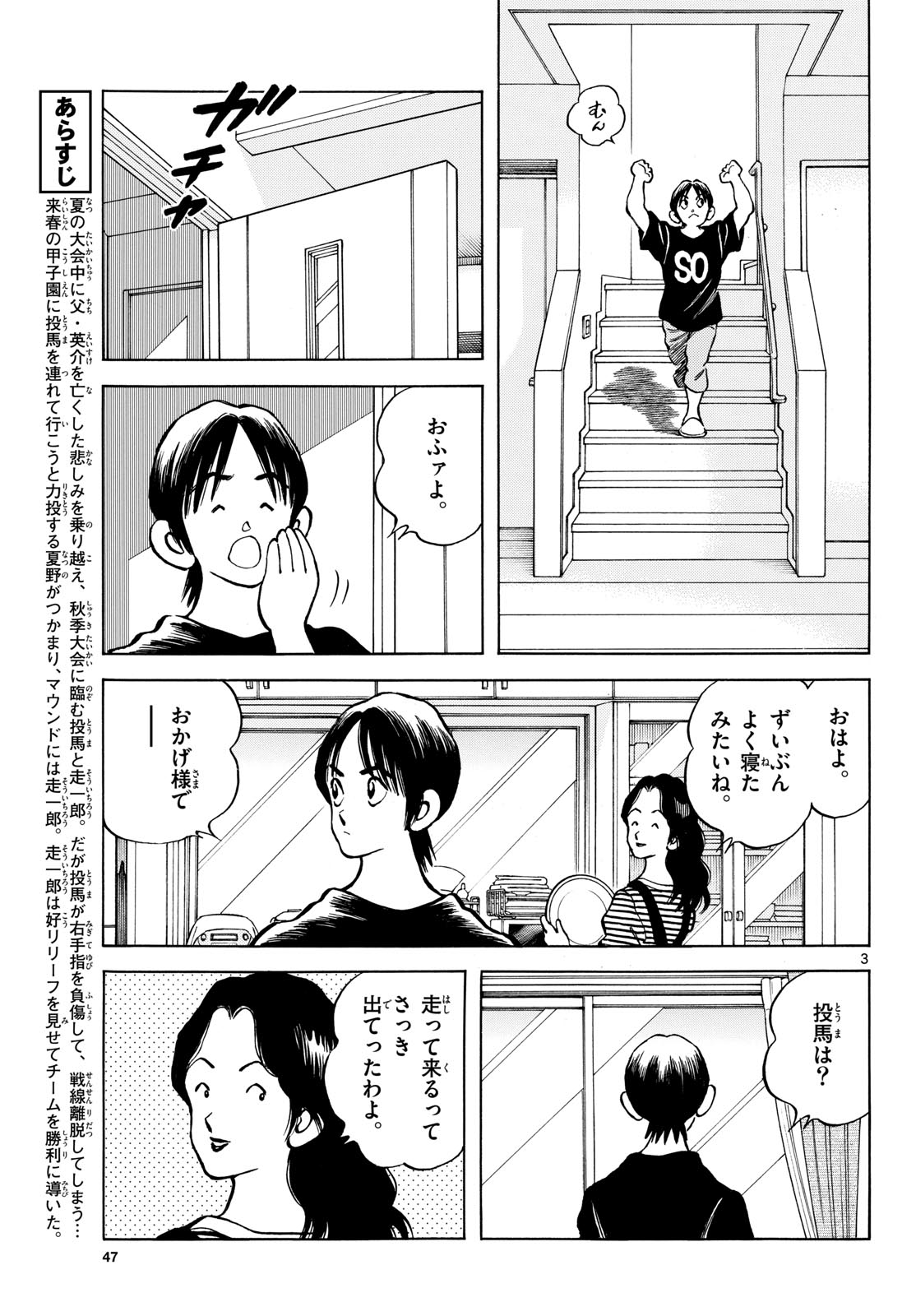 Mix (ADACHI Mitsuru) Chapter 131 3ページ