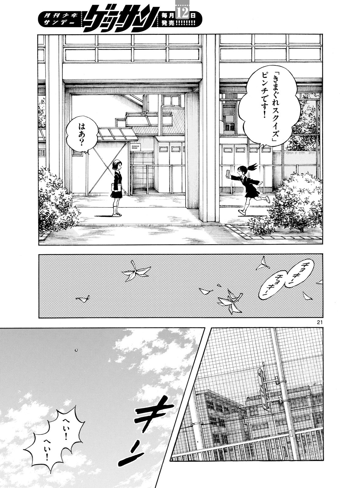 Mix (ADACHI Mitsuru) Chapter 131 21ページ