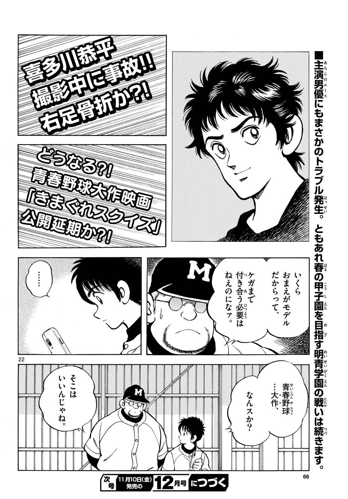 Mix (ADACHI Mitsuru) Chapter 131 22ページ