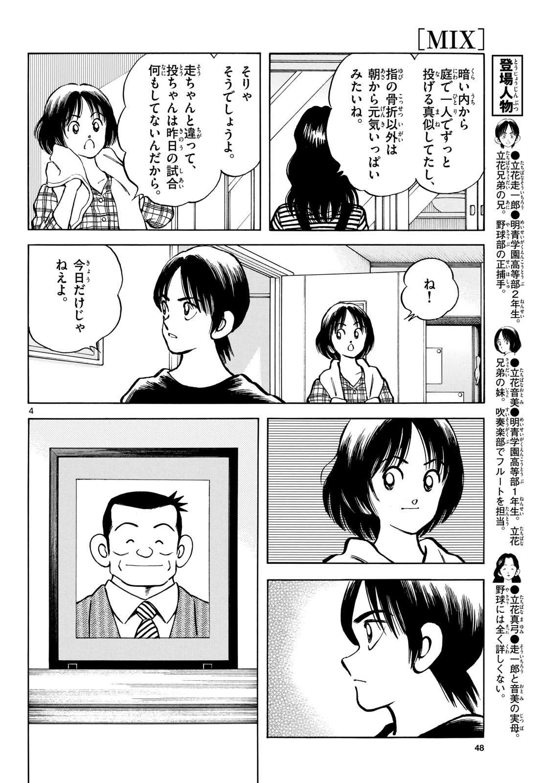 Mix (ADACHI Mitsuru) Chapter 131 4ページ