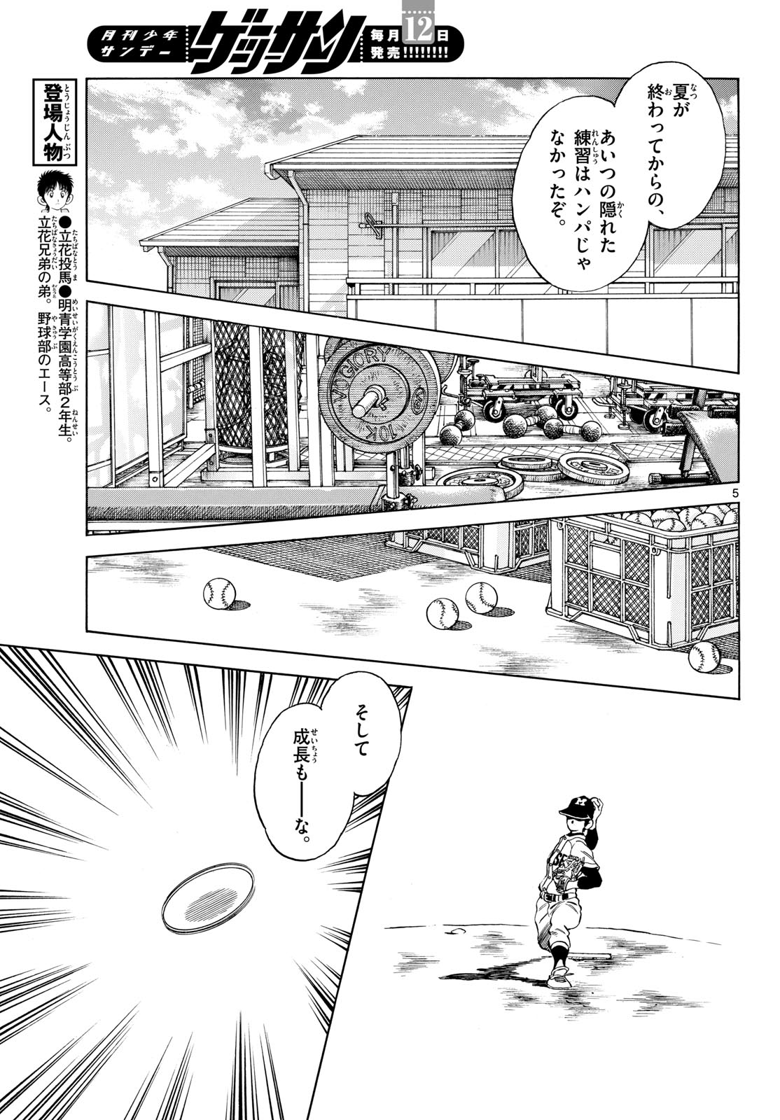 Mix (ADACHI Mitsuru) Chapter 131 5ページ