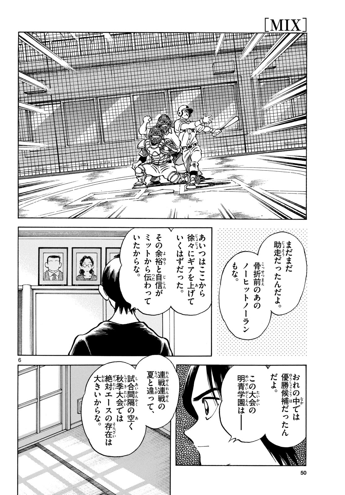 Mix (ADACHI Mitsuru) Chapter 131 6ページ
