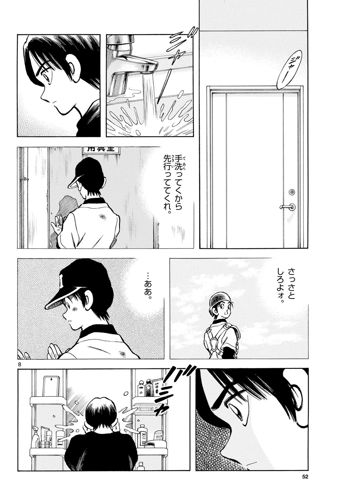 Mix (ADACHI Mitsuru) Chapter 131 8ページ