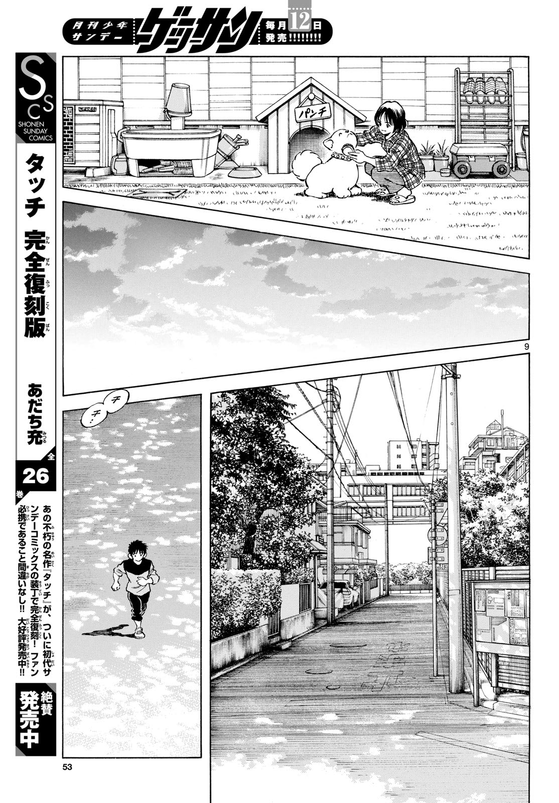 Mix (ADACHI Mitsuru) Chapter 131 9ページ