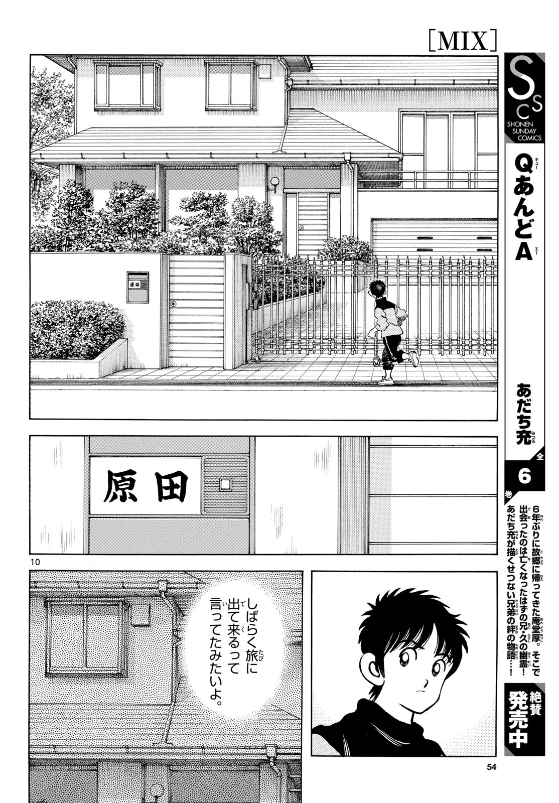 Mix (ADACHI Mitsuru) Chapter 131 10ページ