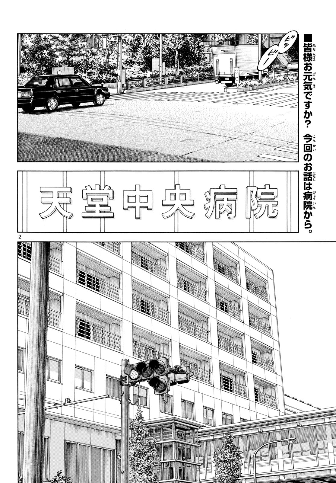 Mix (ADACHI Mitsuru) Chapter 132 2ページ