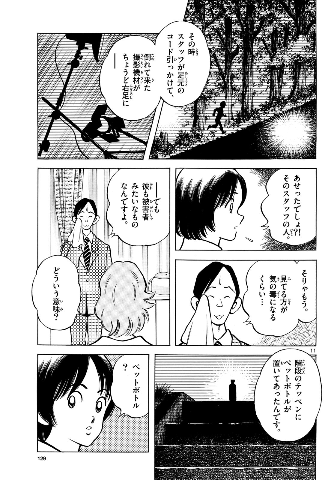 Mix (ADACHI Mitsuru) Chapter 132 11ページ
