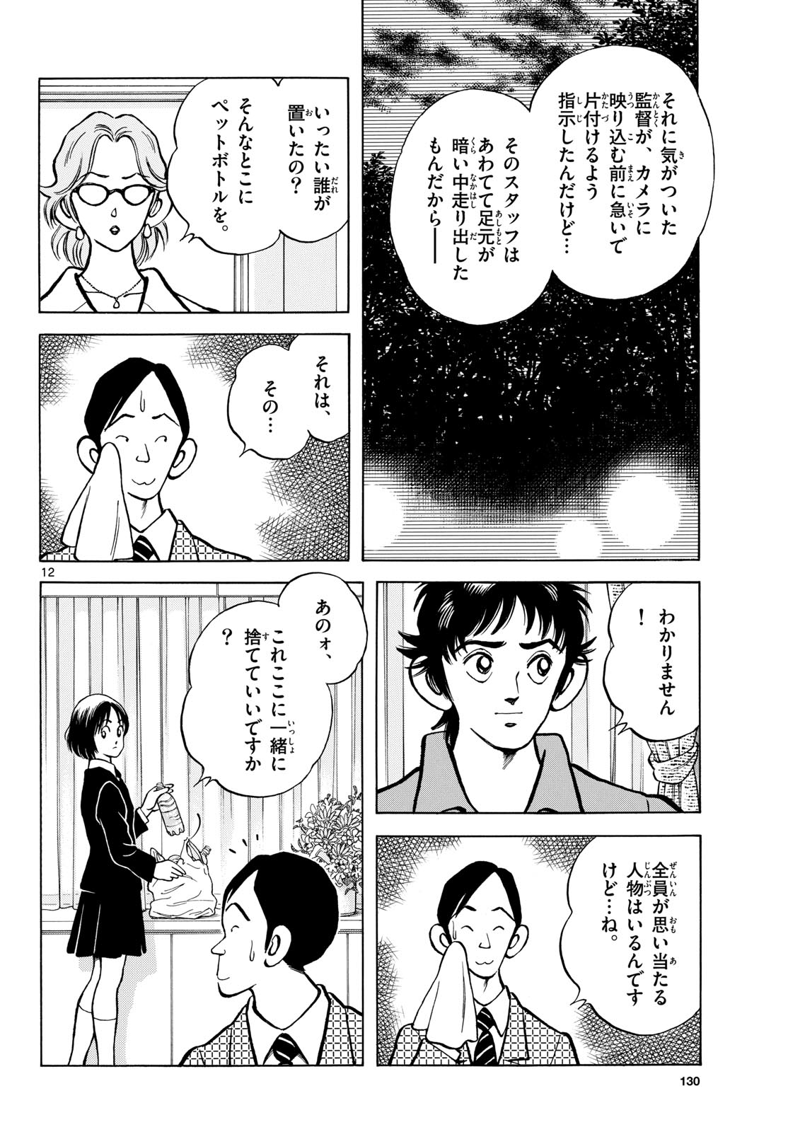 Mix (ADACHI Mitsuru) Chapter 132 12ページ