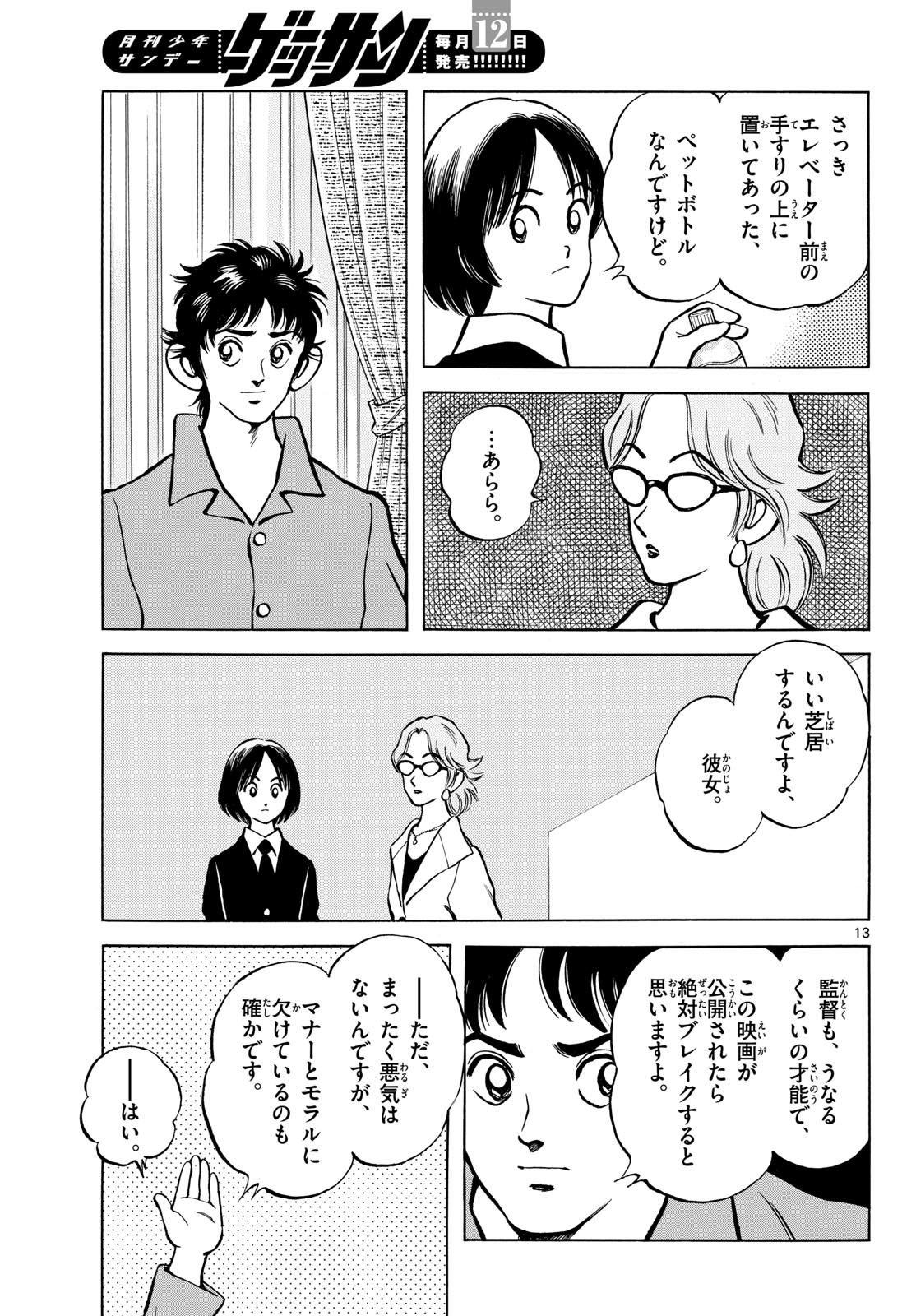 Mix (ADACHI Mitsuru) Chapter 132 13ページ