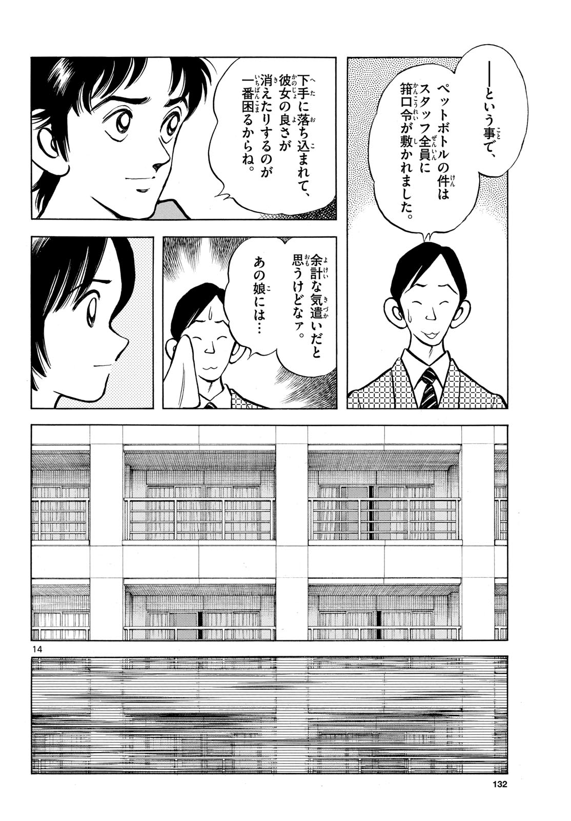 Mix (ADACHI Mitsuru) Chapter 132 14ページ