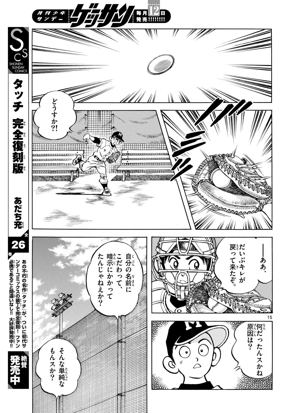 Mix (ADACHI Mitsuru) Chapter 132 15ページ