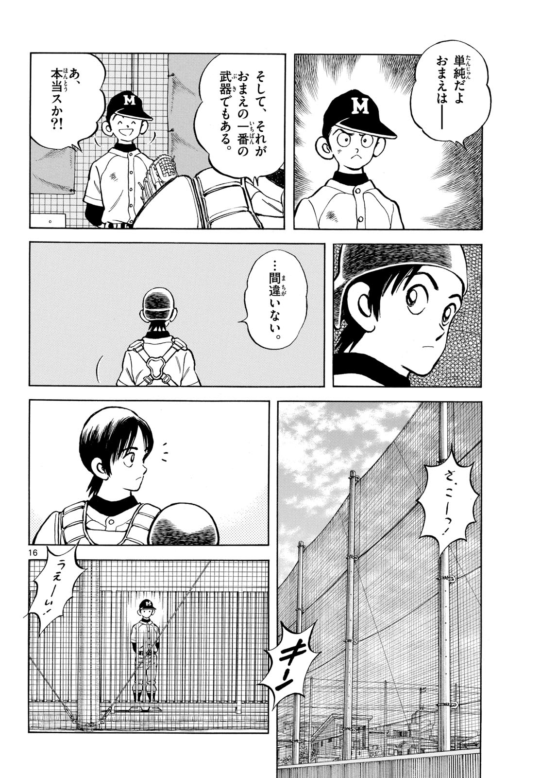 Mix (ADACHI Mitsuru) Chapter 132 16ページ
