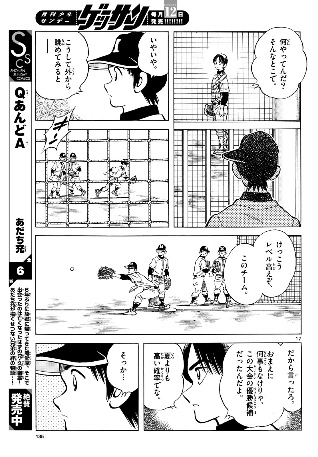Mix (ADACHI Mitsuru) Chapter 132 17ページ