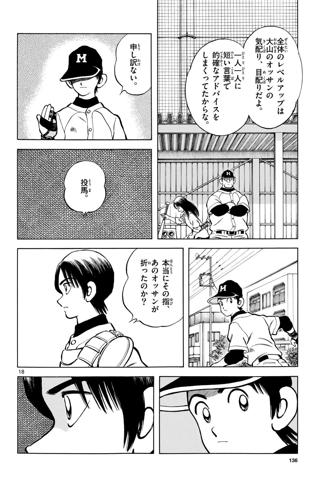 Mix (ADACHI Mitsuru) Chapter 132 18ページ