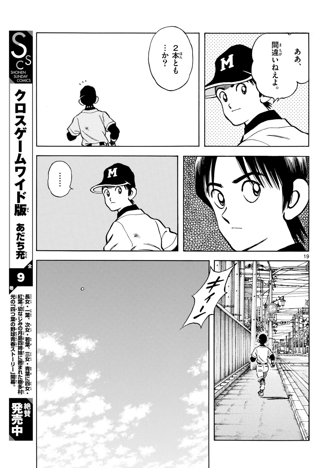 Mix (ADACHI Mitsuru) Chapter 132 19ページ