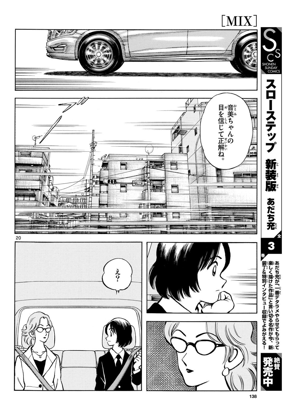 Mix (ADACHI Mitsuru) Chapter 132 20ページ