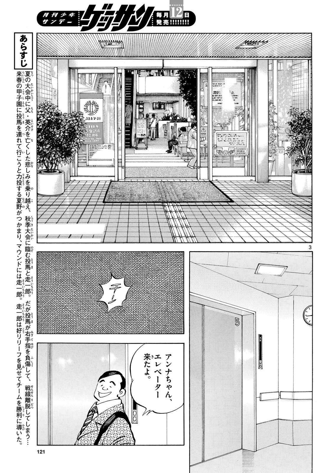 Mix (ADACHI Mitsuru) Chapter 132 3ページ