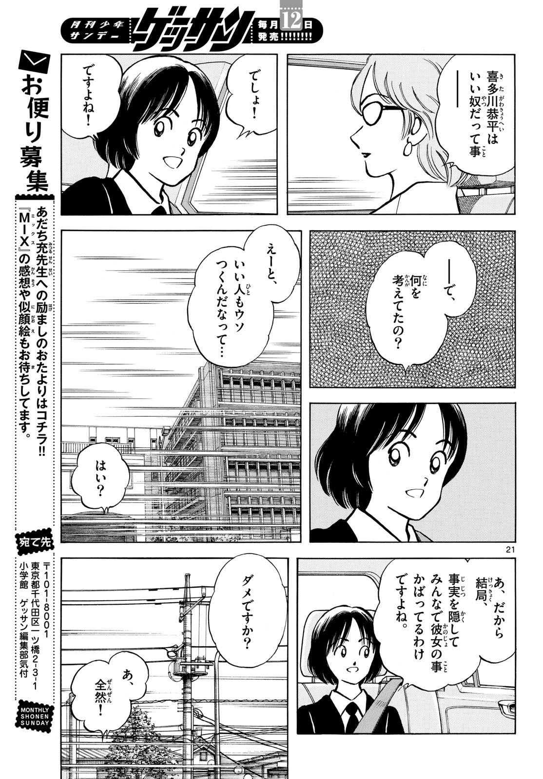 Mix (ADACHI Mitsuru) Chapter 132 21ページ