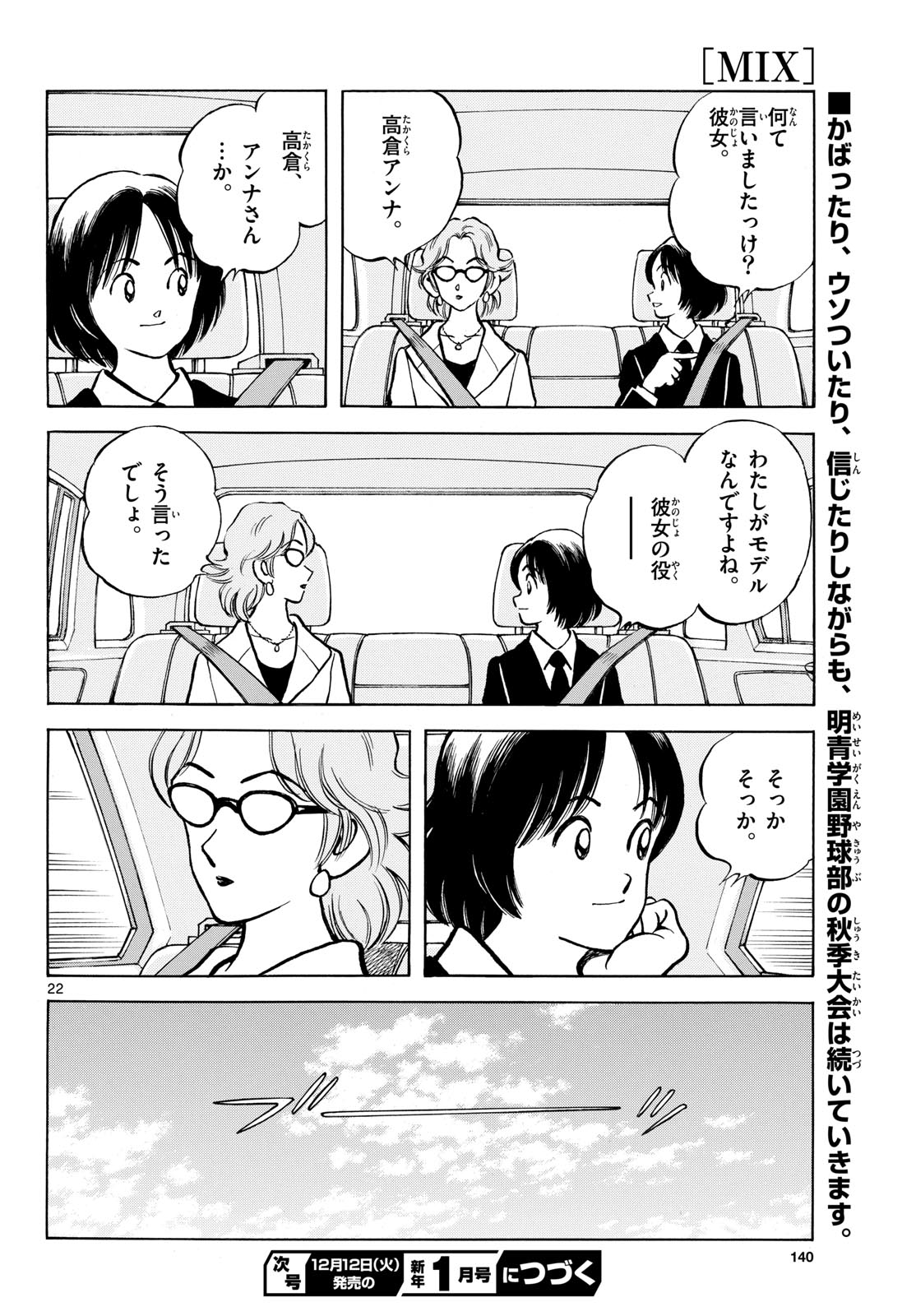Mix (ADACHI Mitsuru) Chapter 132 22ページ