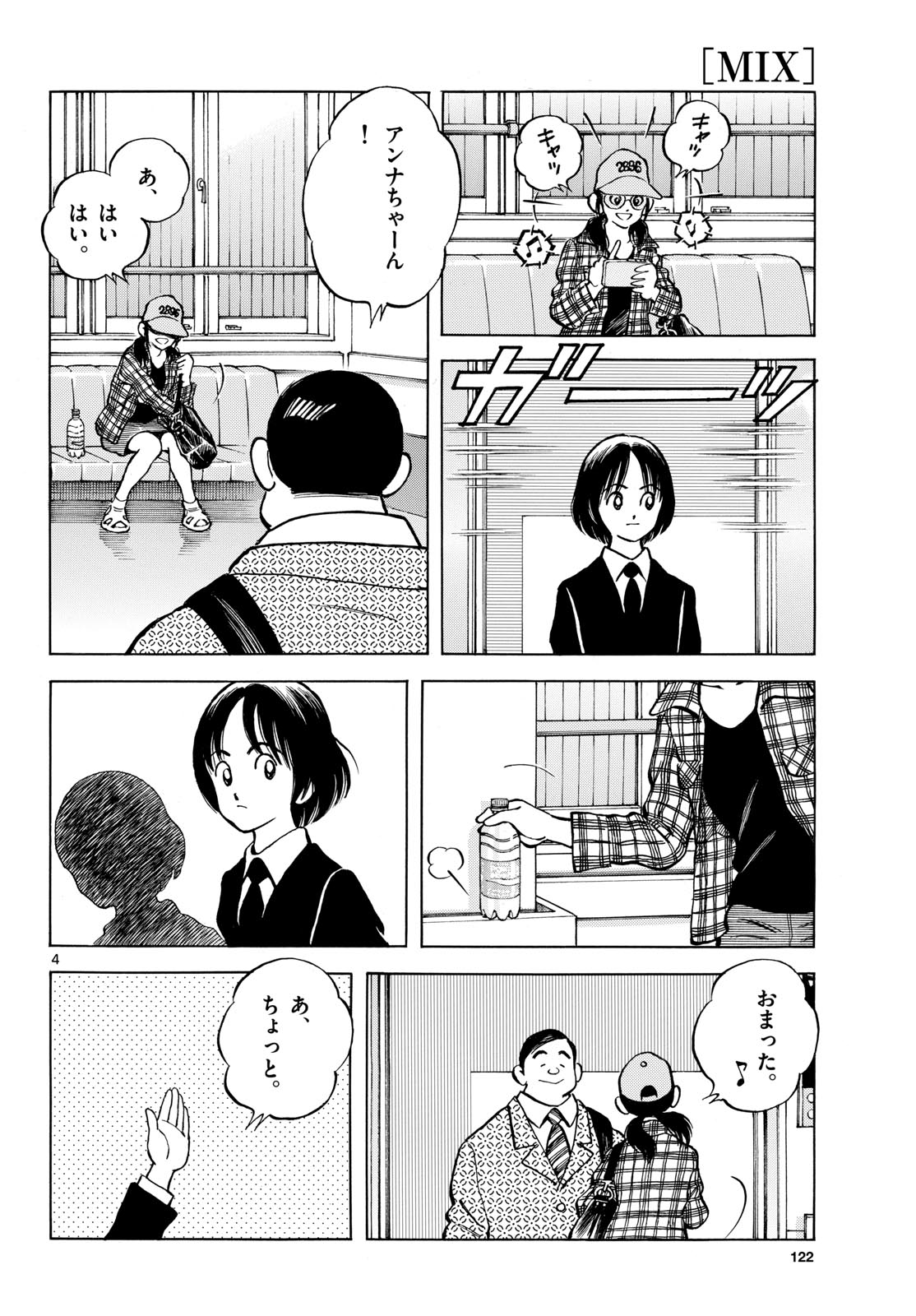Mix (ADACHI Mitsuru) Chapter 132 4ページ