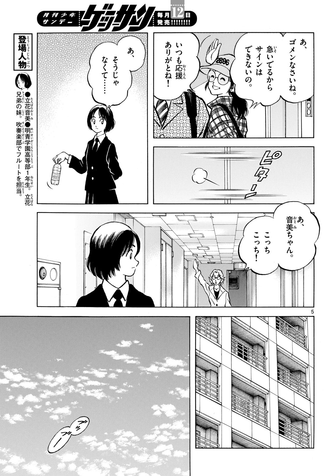 Mix (ADACHI Mitsuru) Chapter 132 5ページ