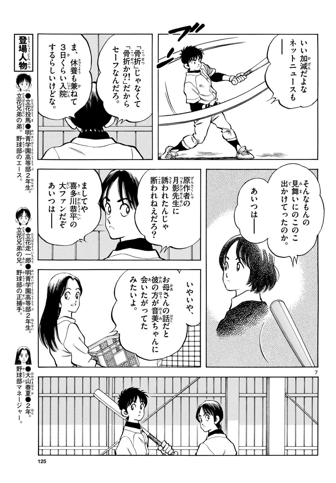 Mix (ADACHI Mitsuru) Chapter 132 7ページ