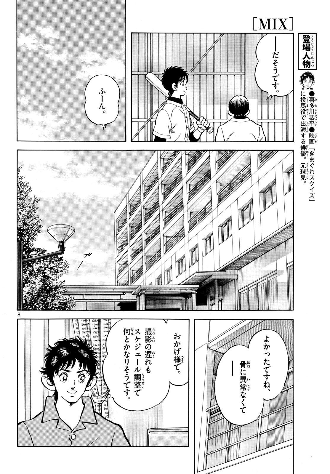 Mix (ADACHI Mitsuru) Chapter 132 8ページ