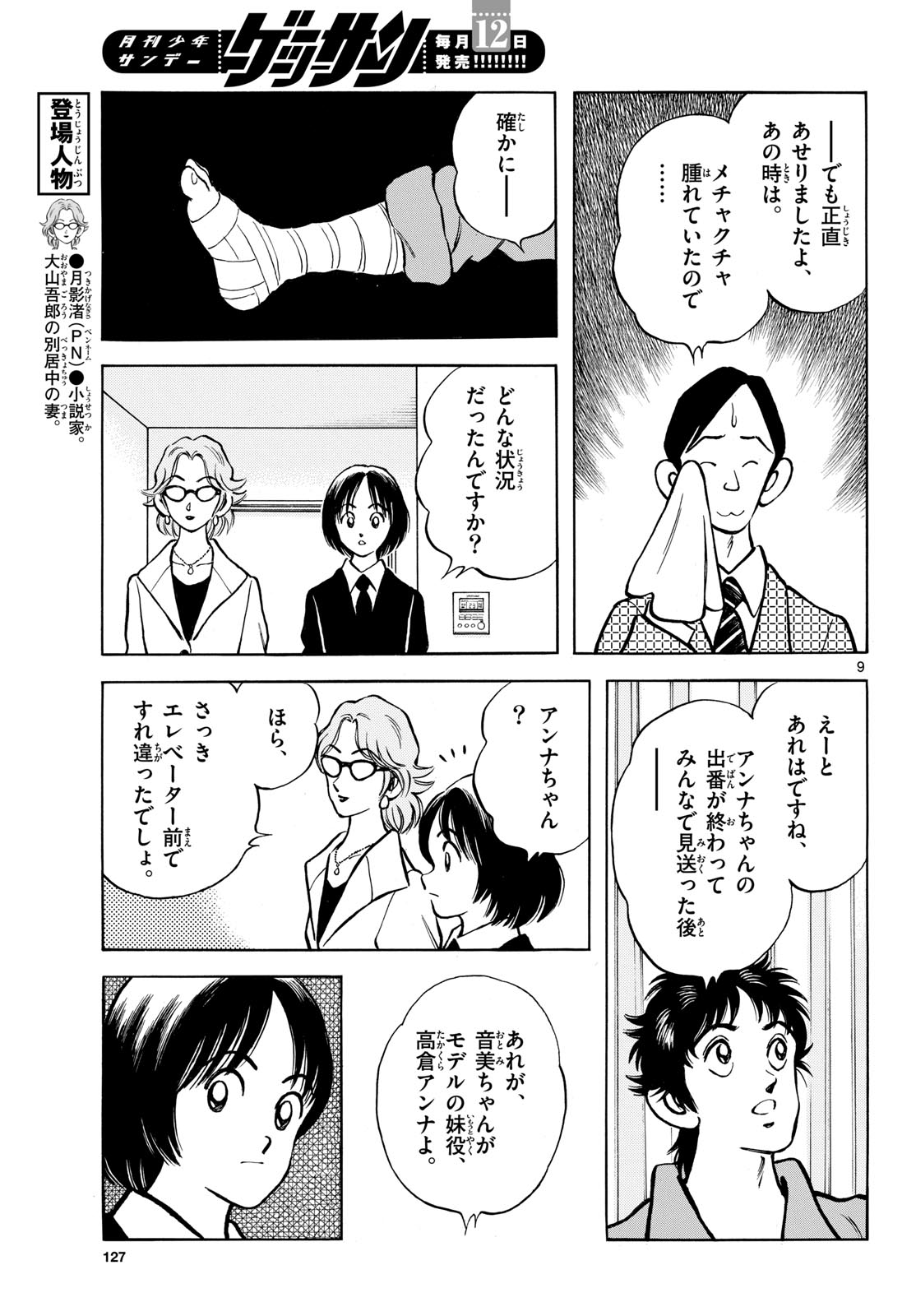 Mix (ADACHI Mitsuru) Chapter 132 9ページ