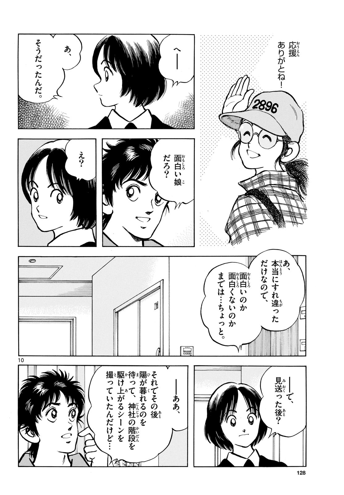 Mix (ADACHI Mitsuru) Chapter 132 10ページ