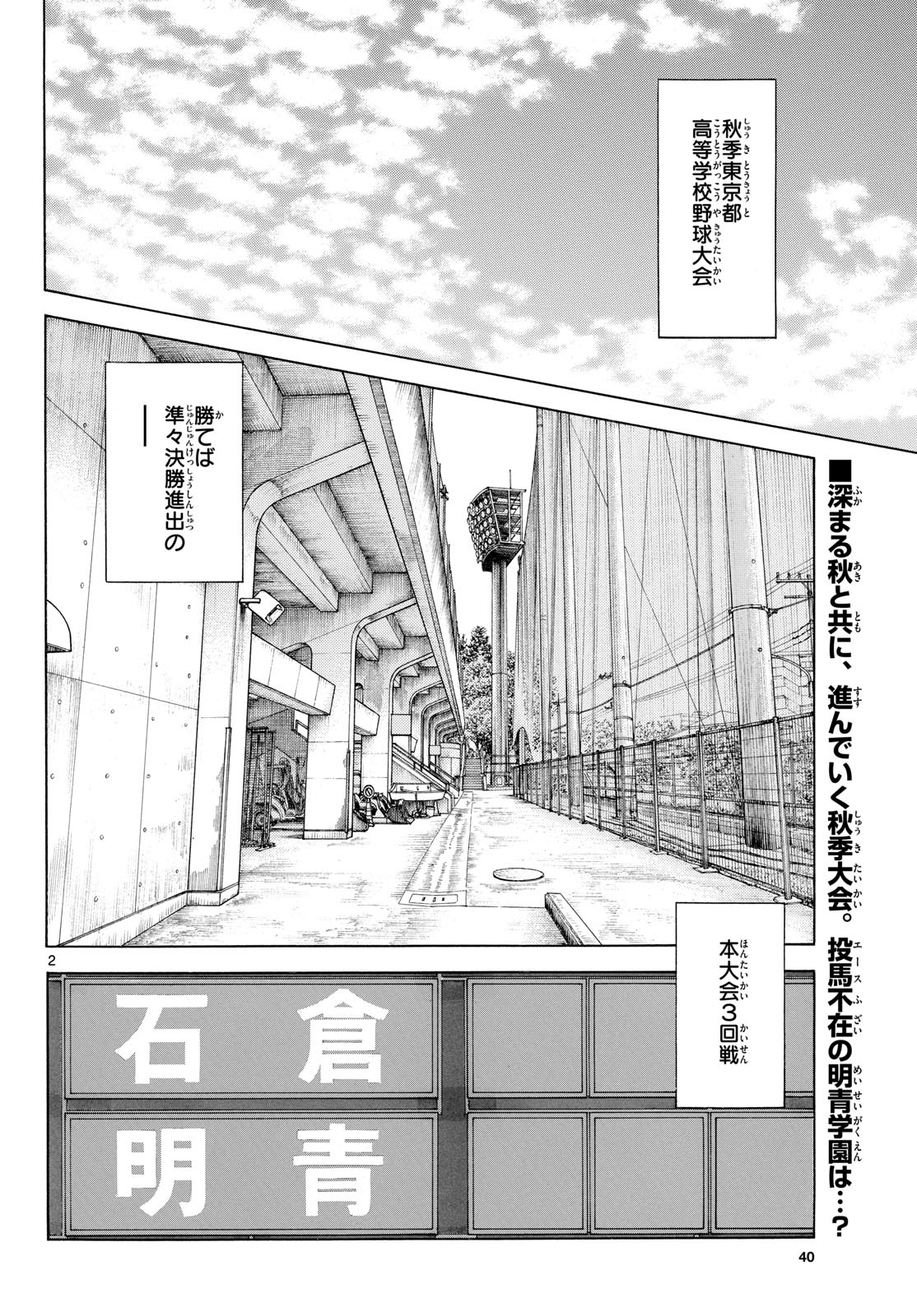 Mix (ADACHI Mitsuru) Chapter 133 2ページ