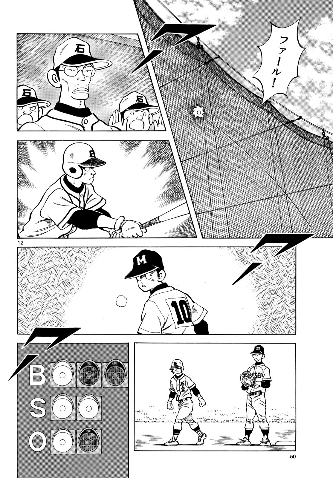 Mix (ADACHI Mitsuru) Chapter 133 12ページ