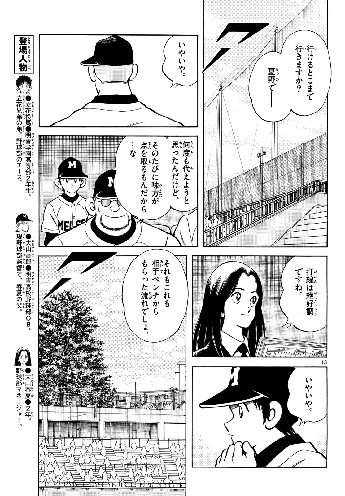Mix (ADACHI Mitsuru) Chapter 133 13ページ