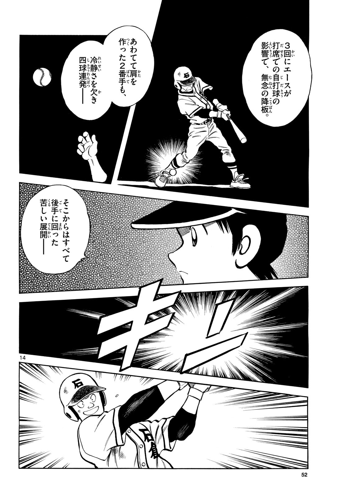 Mix (ADACHI Mitsuru) Chapter 133 14ページ
