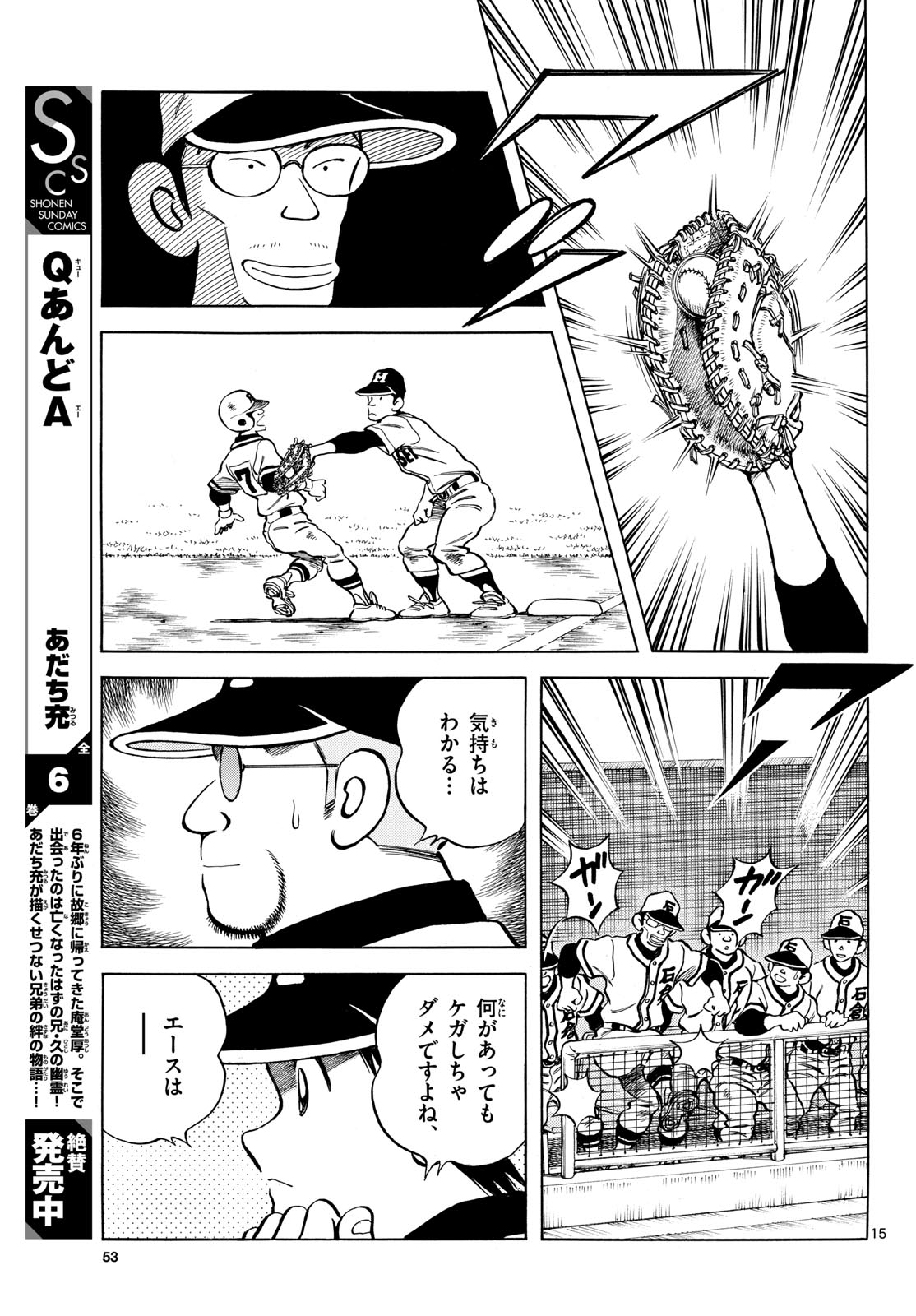 Mix (ADACHI Mitsuru) Chapter 133 15ページ