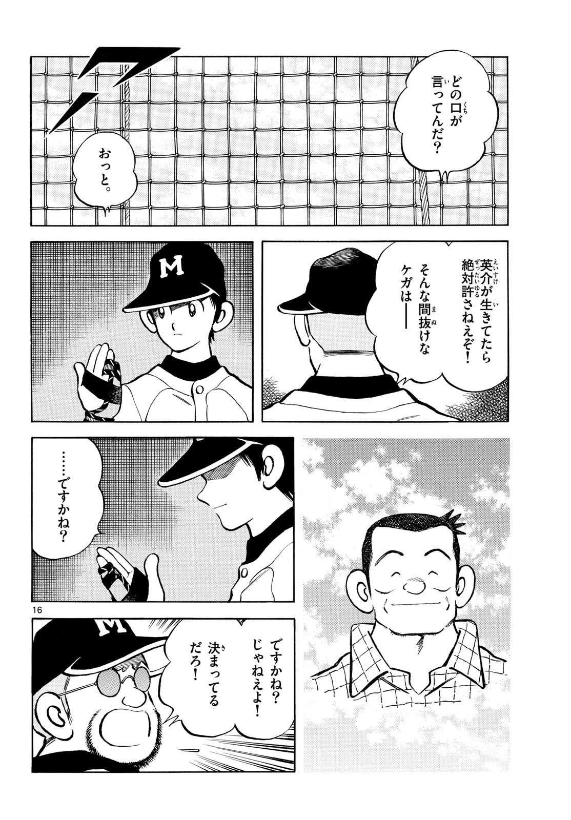 Mix (ADACHI Mitsuru) Chapter 133 16ページ